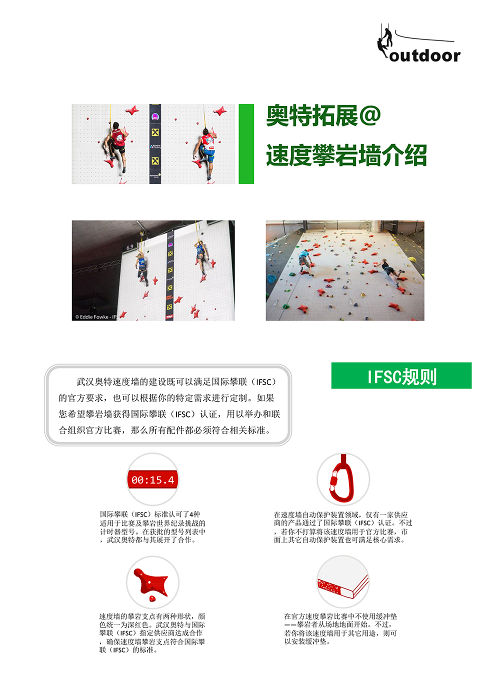 攀岩产品介绍1.jpg