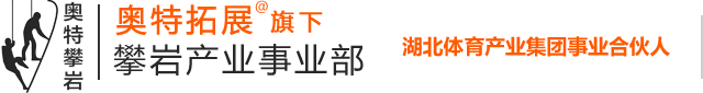 奥特攀岩